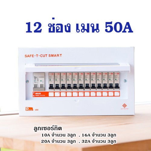 12Pot50A-1.jpg Safe t cut pattaya